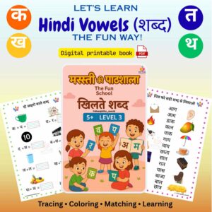 मस्ती की पाठशाला | The Fun School – Level 3 (Age 5+)