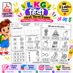 LKG Hindi First Term Exam PDF