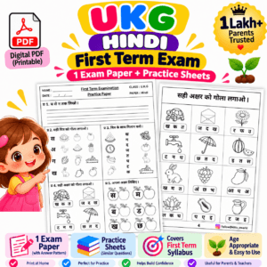 UKG Hindi First Term Exam PDF